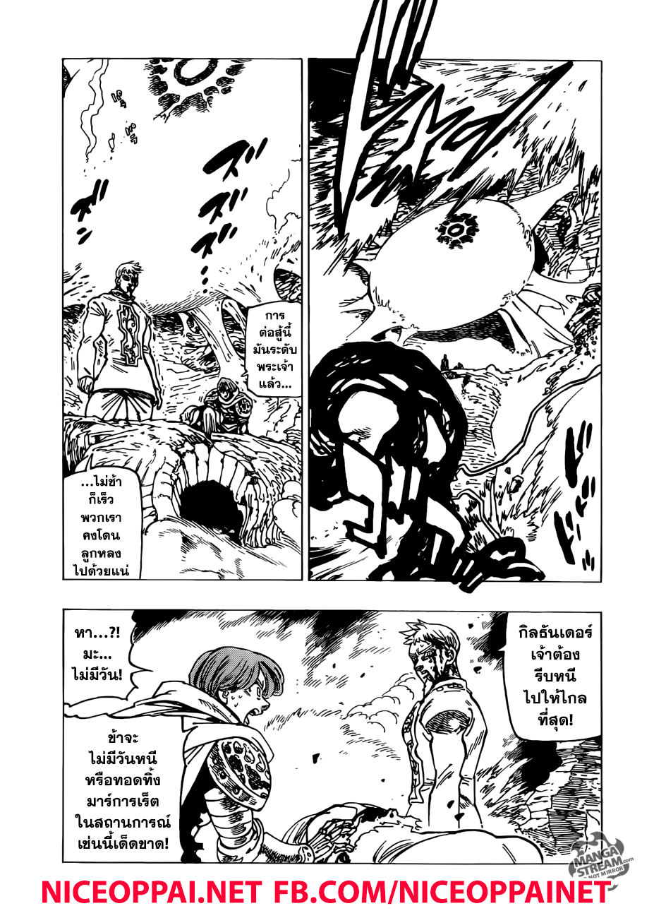 Nanatsu no Taizai page 8