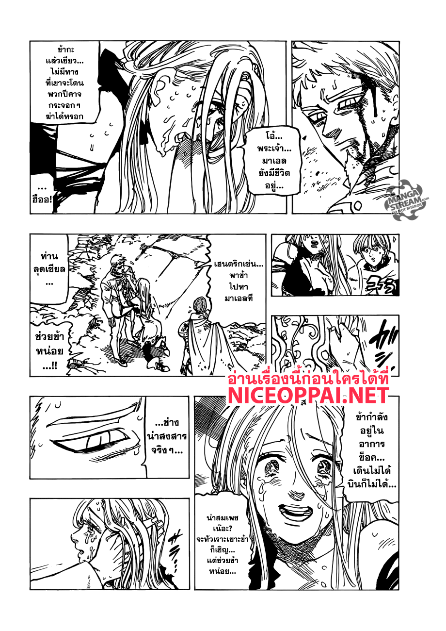 Nanatsu no Taizai page 9