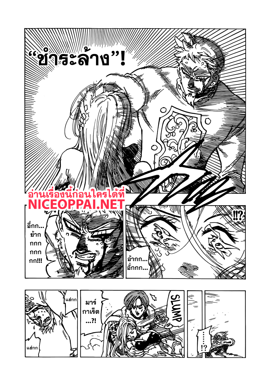 Nanatsu no Taizai page 10