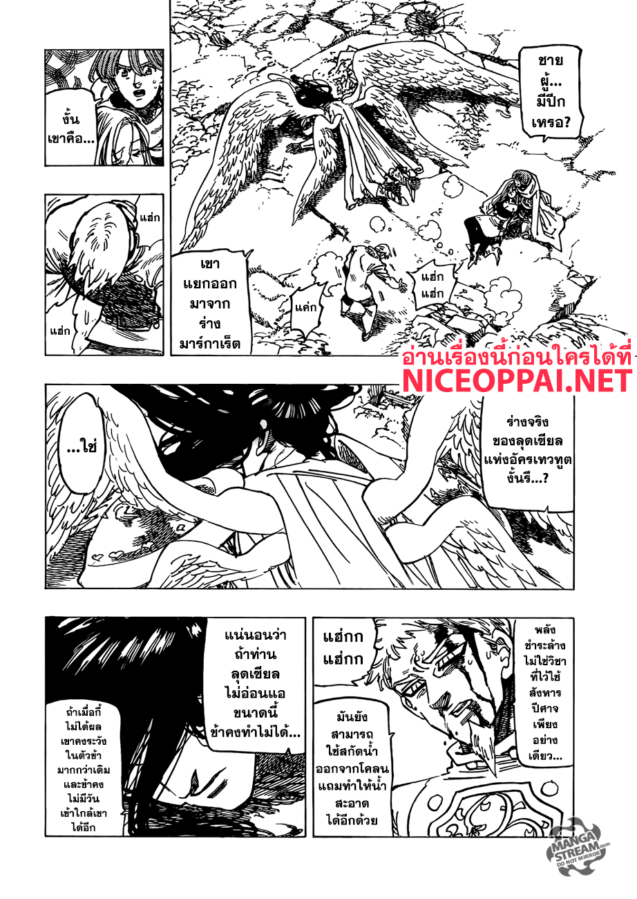 Nanatsu no Taizai page 11
