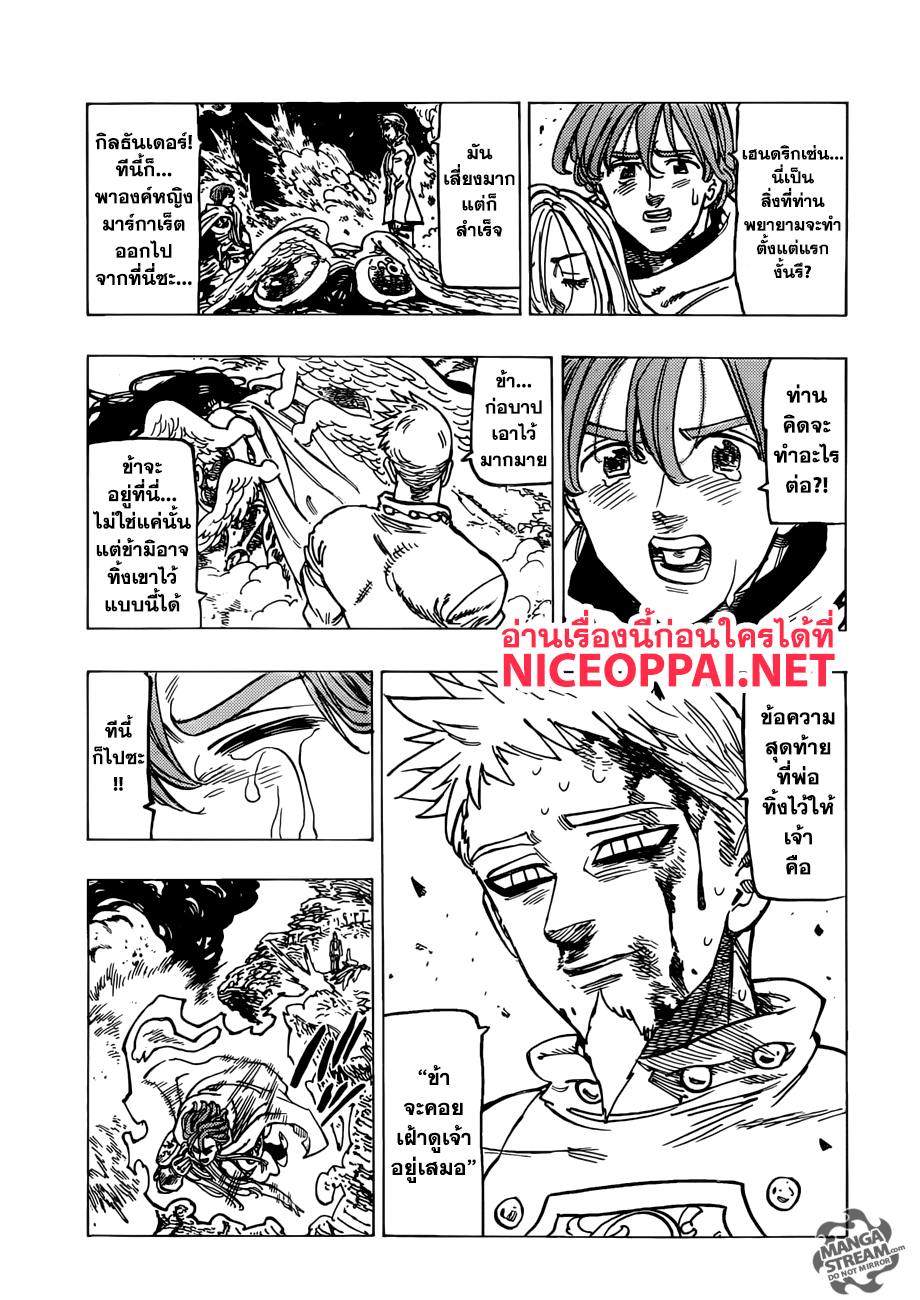 Nanatsu no Taizai page 12