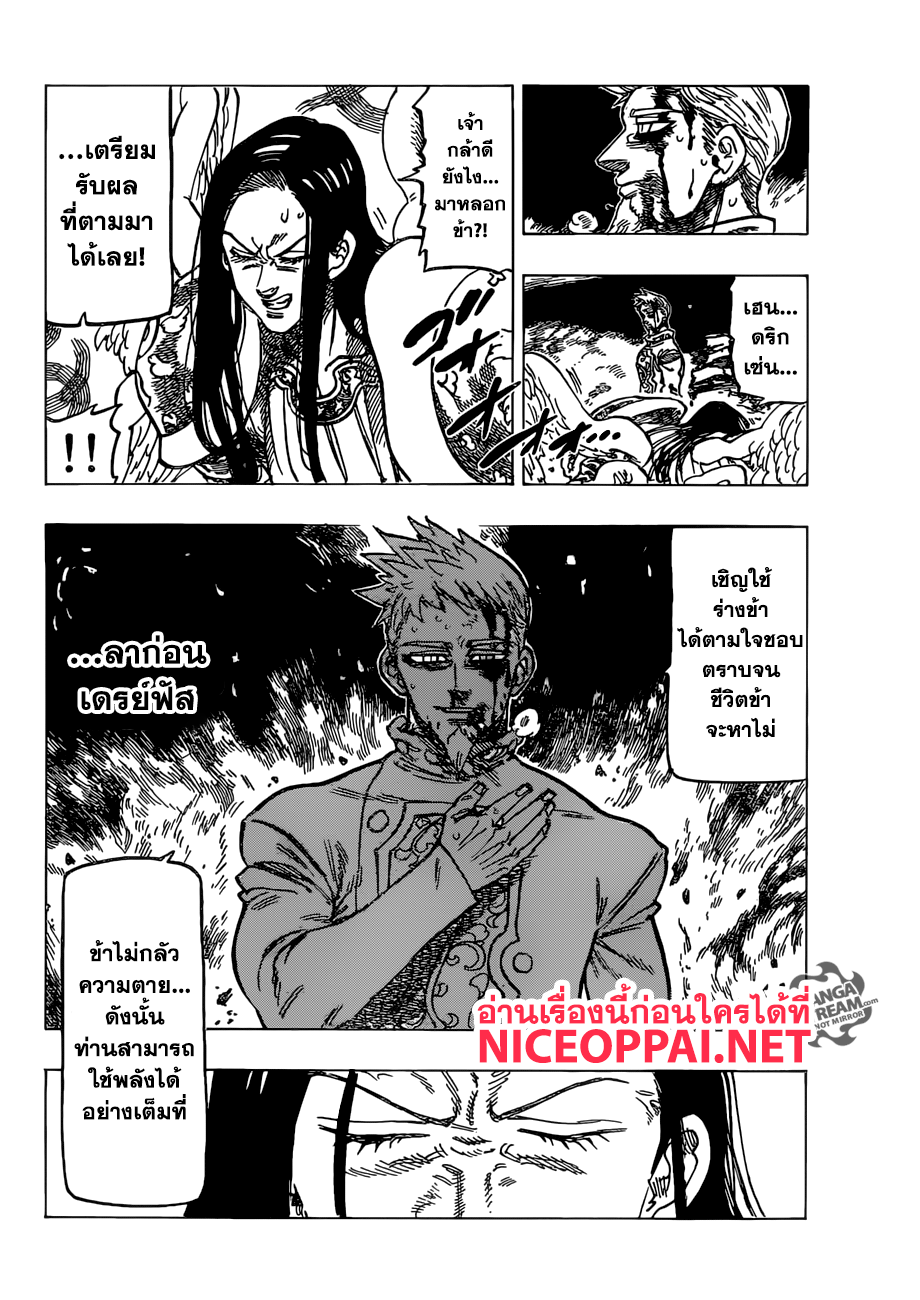 Nanatsu no Taizai page 13