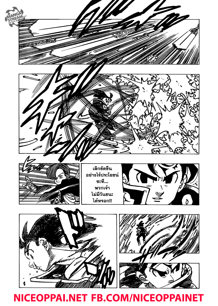 Nanatsu no Taizai page 14