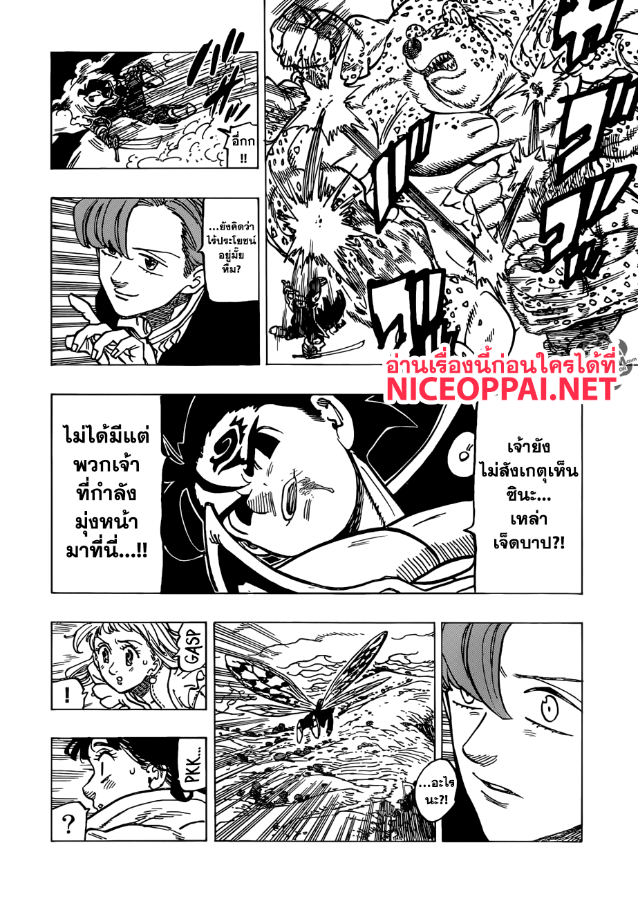 Nanatsu no Taizai page 15