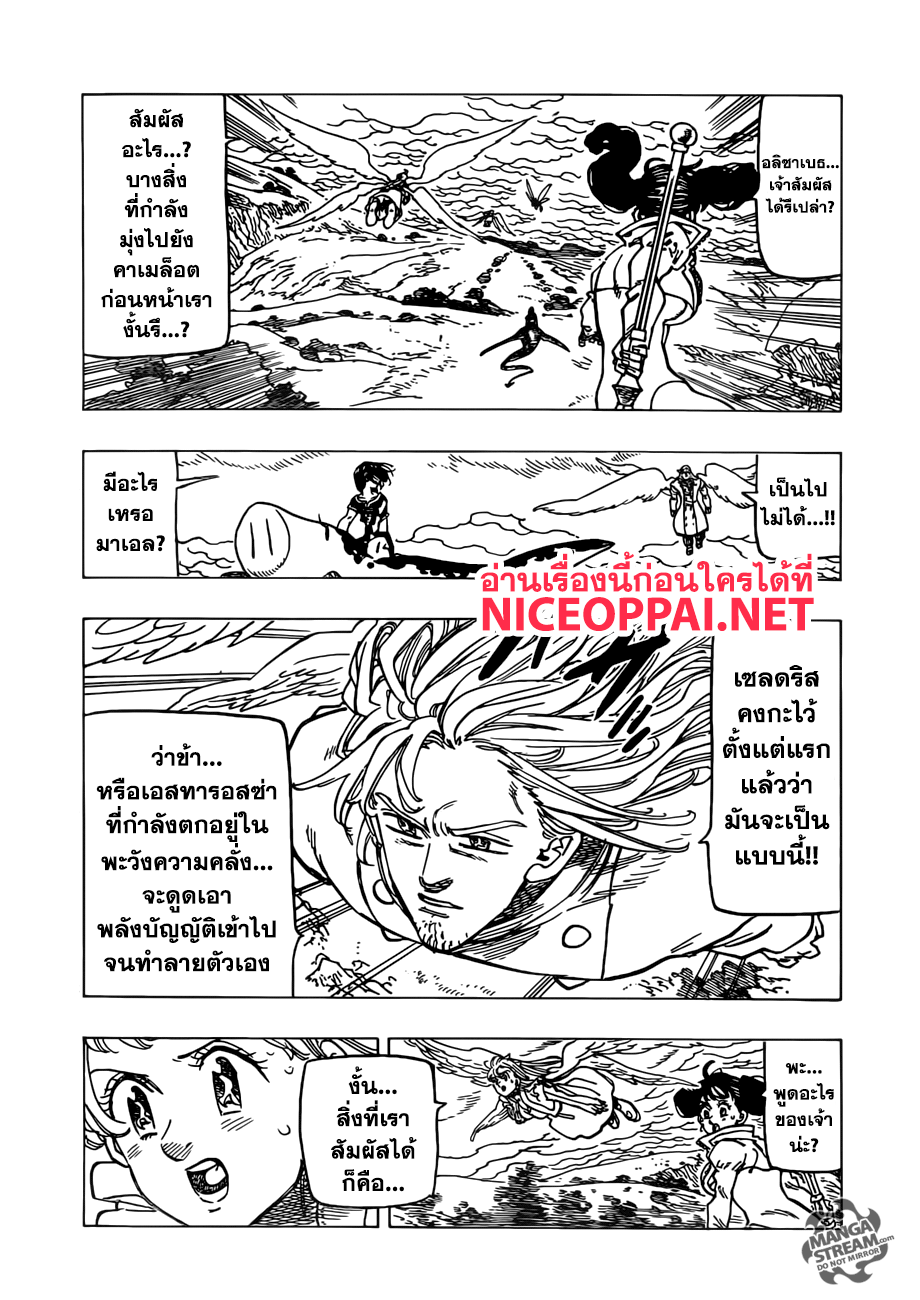 Nanatsu no Taizai page 16