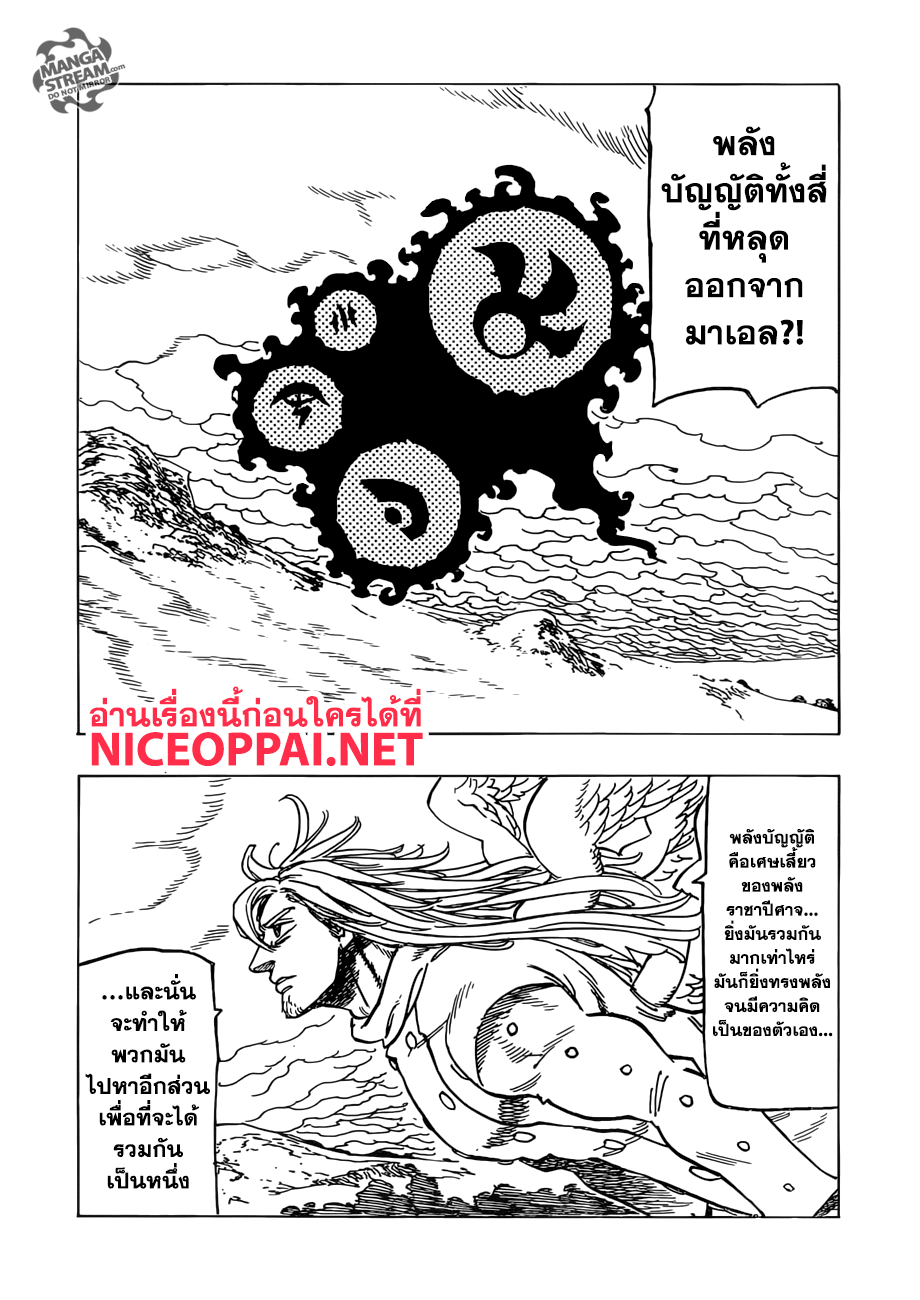 Nanatsu no Taizai page 17
