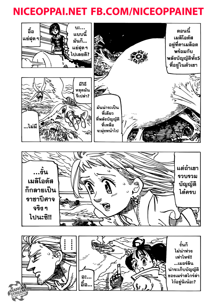 Nanatsu no Taizai page 18