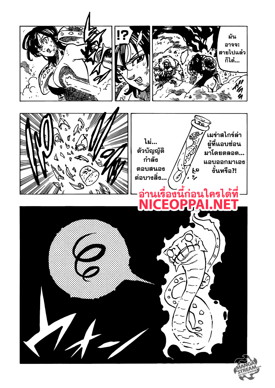 Nanatsu no Taizai page 19