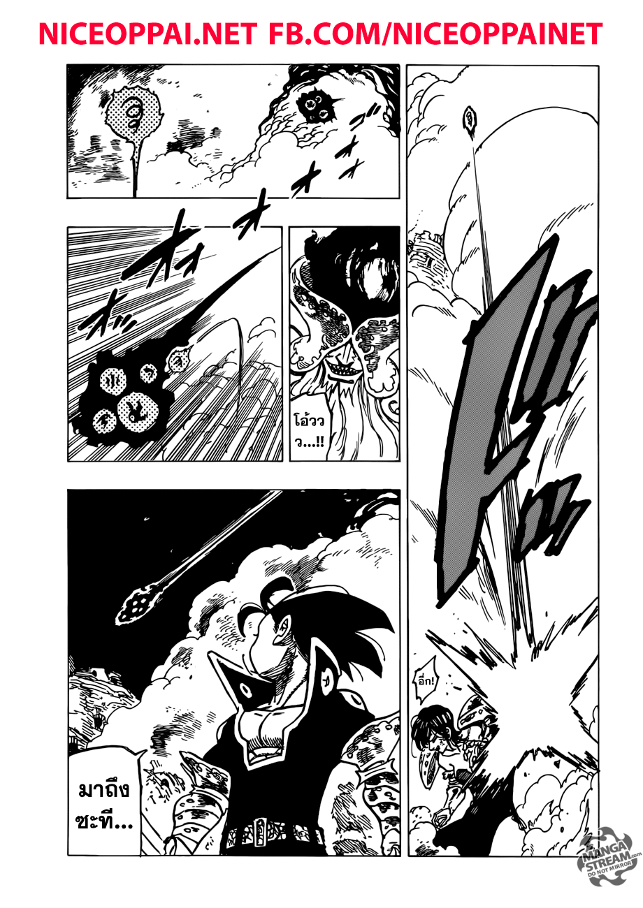 Nanatsu no Taizai page 20