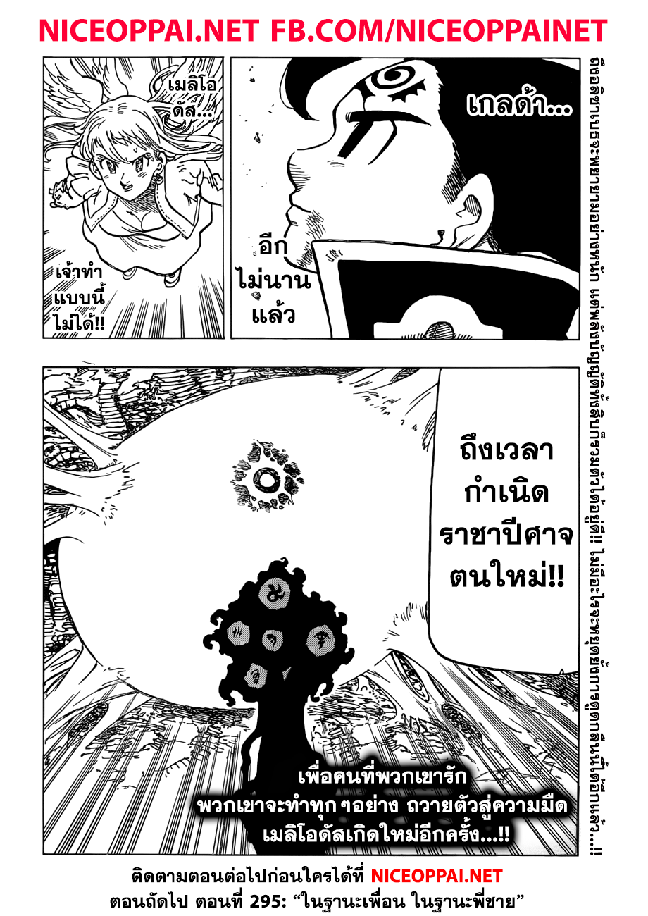 Nanatsu no Taizai page 21