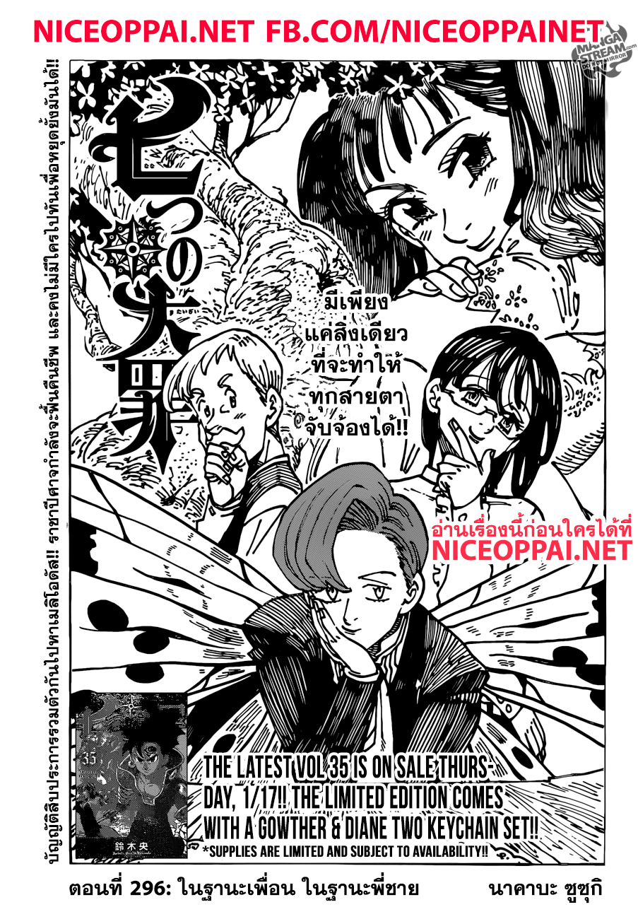 Nanatsu no Taizai page 2