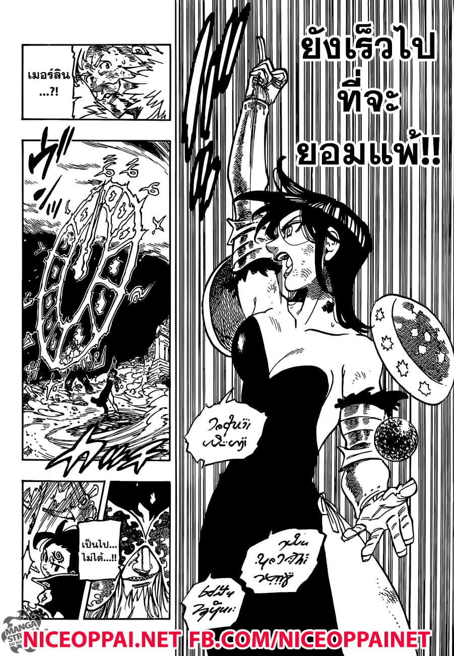 Nanatsu no Taizai page 4