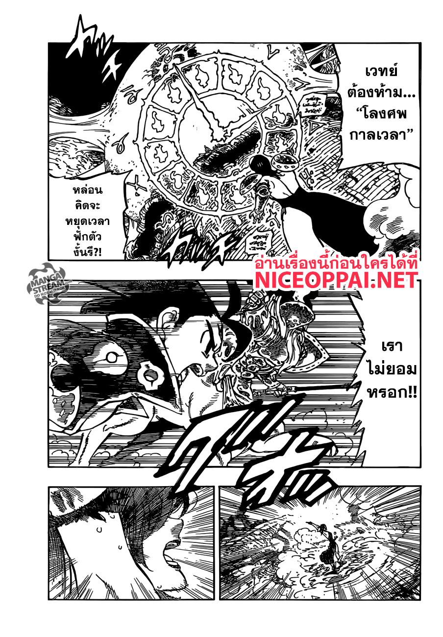 Nanatsu no Taizai page 5