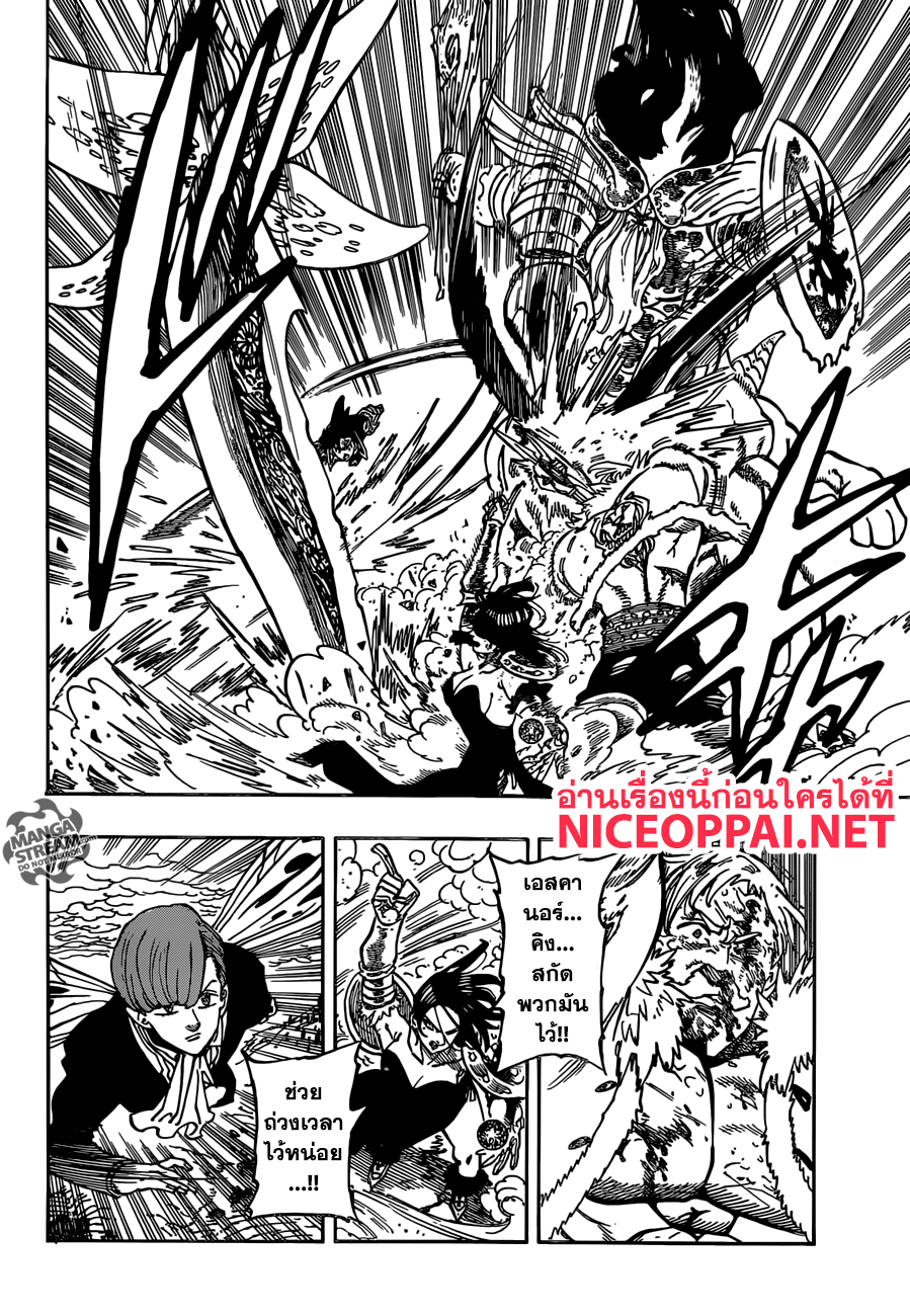 Nanatsu no Taizai page 6