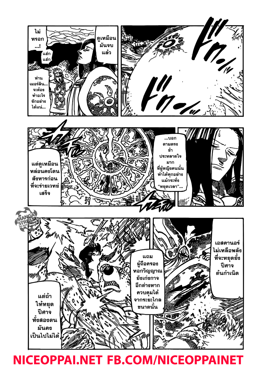 Nanatsu no Taizai page 7