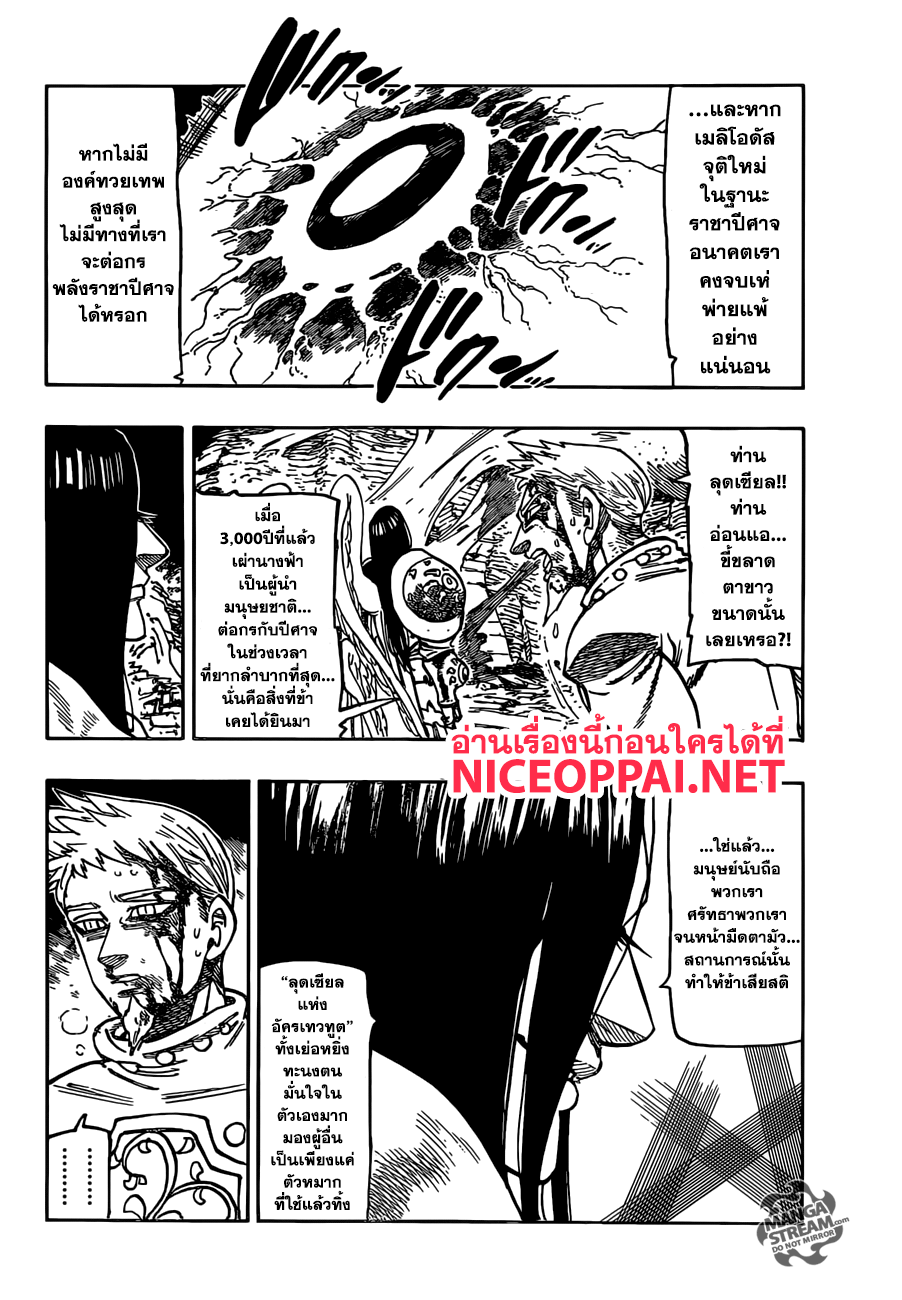 Nanatsu no Taizai page 8