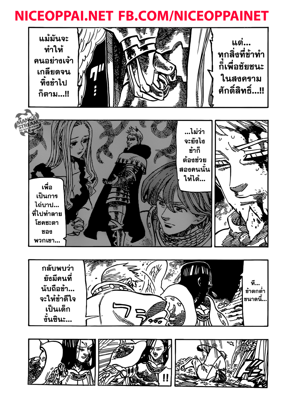 Nanatsu no Taizai page 9