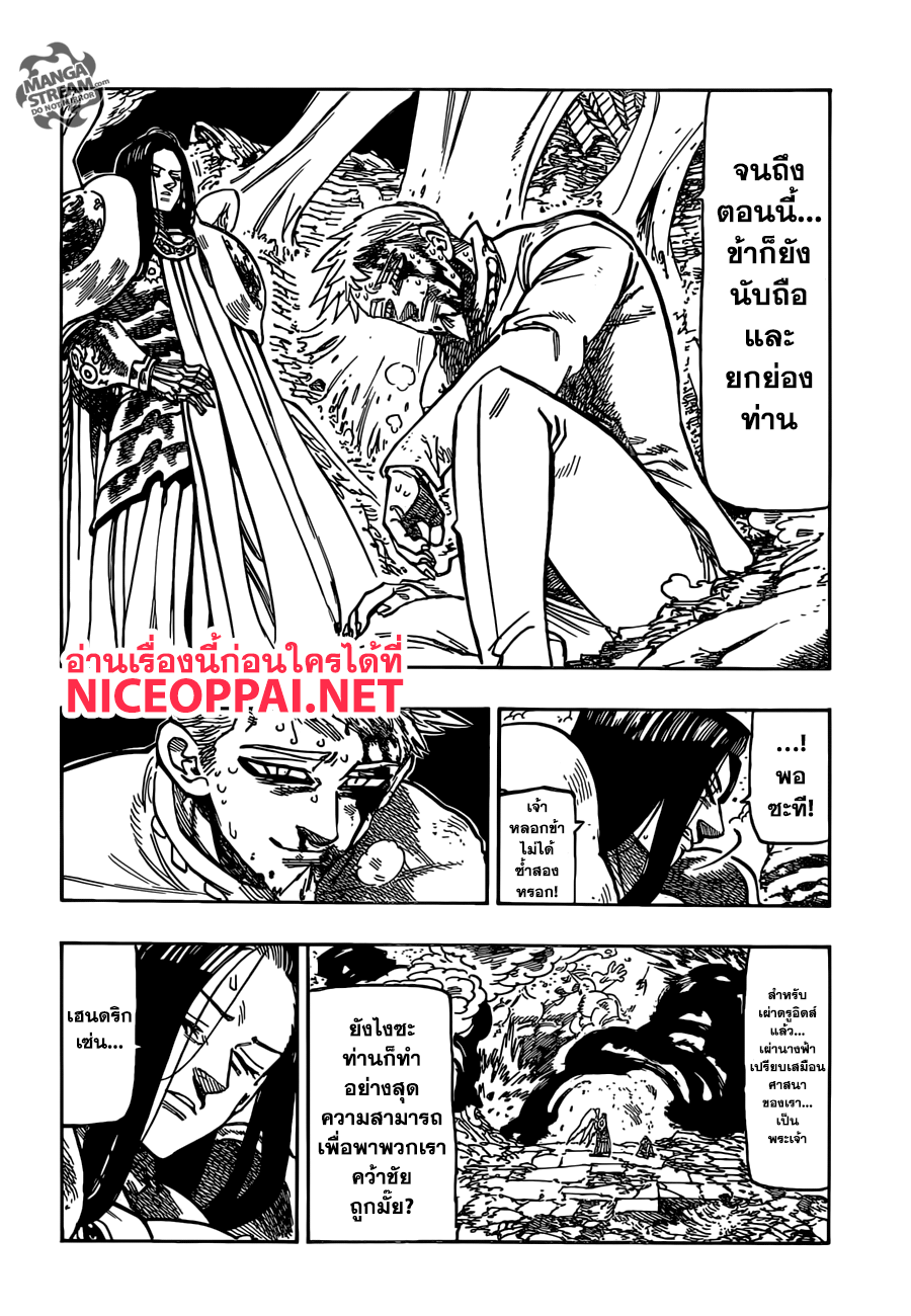 Nanatsu no Taizai page 10