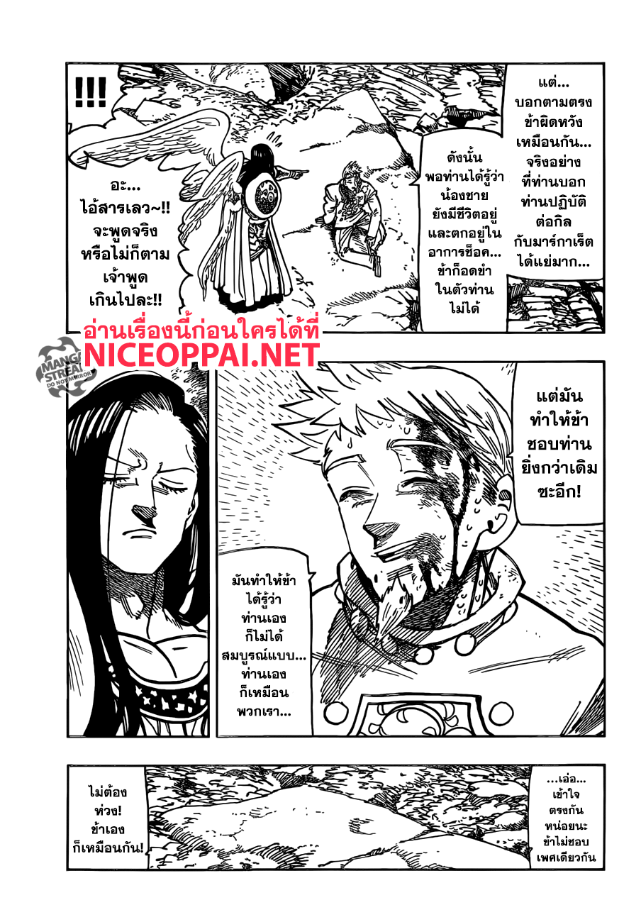Nanatsu no Taizai page 11