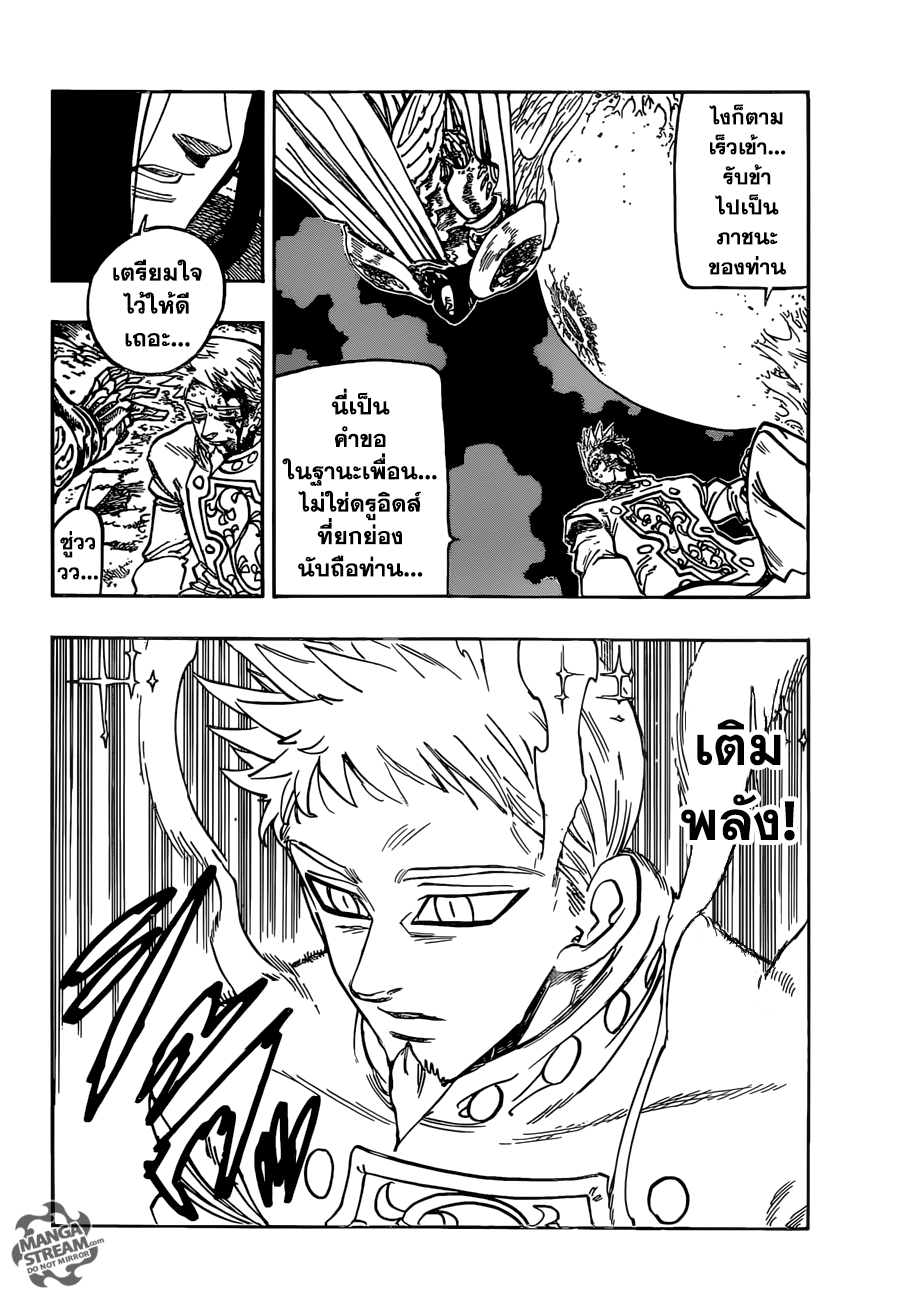 Nanatsu no Taizai page 12
