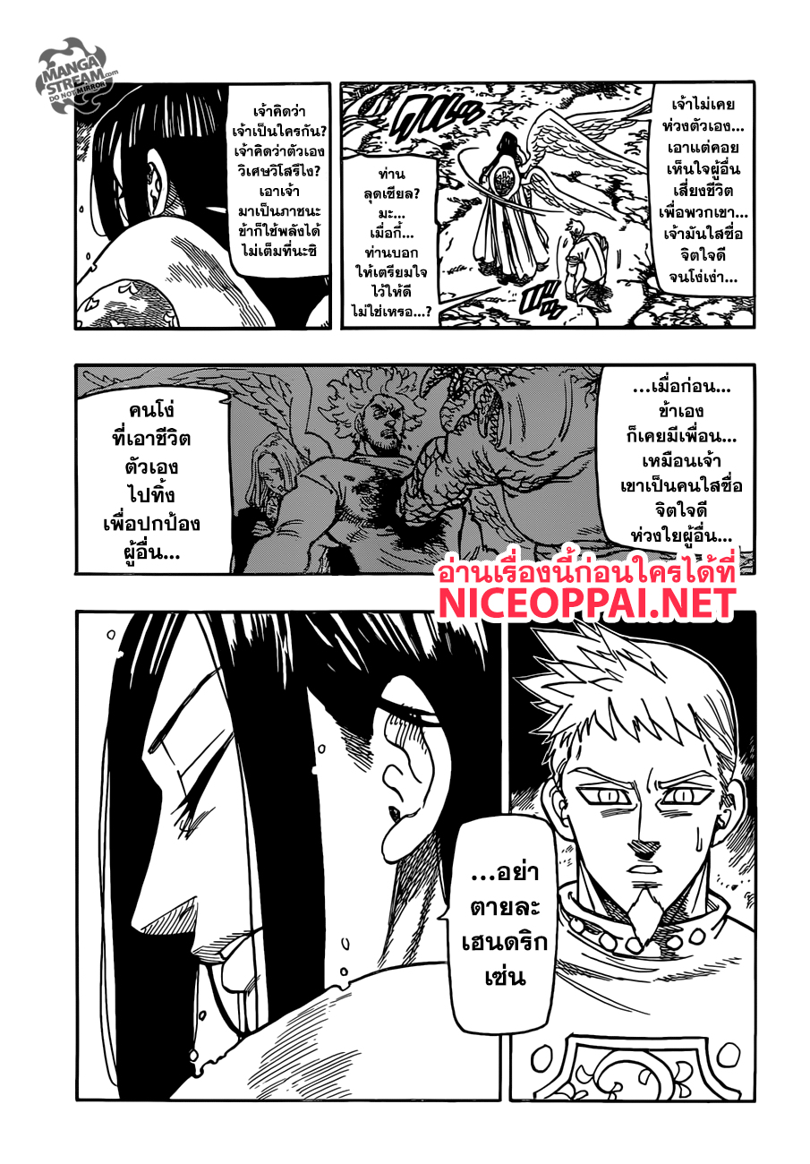 Nanatsu no Taizai page 13