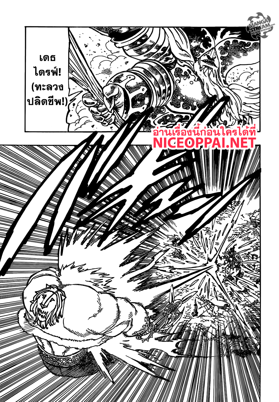 Nanatsu no Taizai page 15