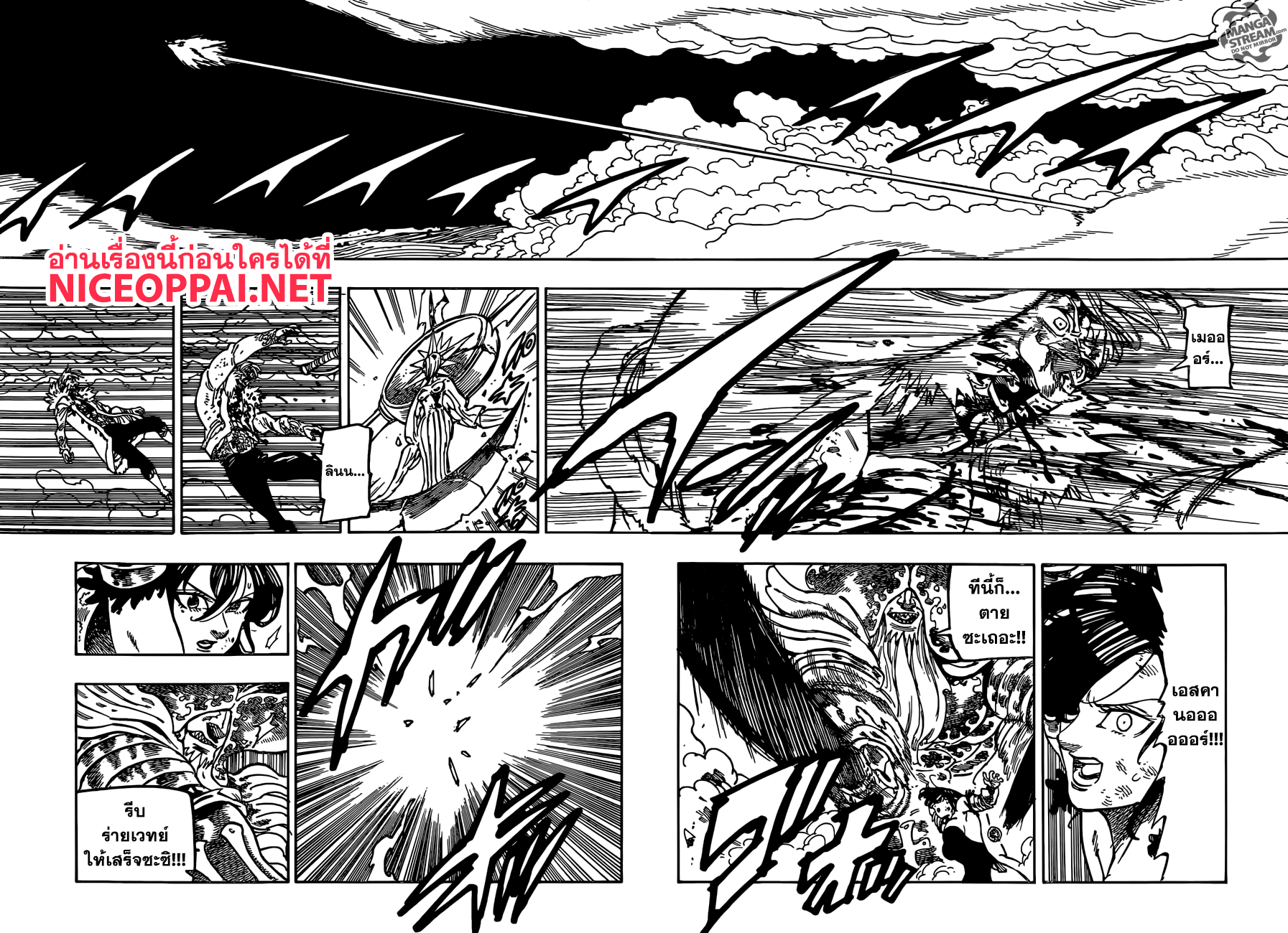 Nanatsu no Taizai page 16