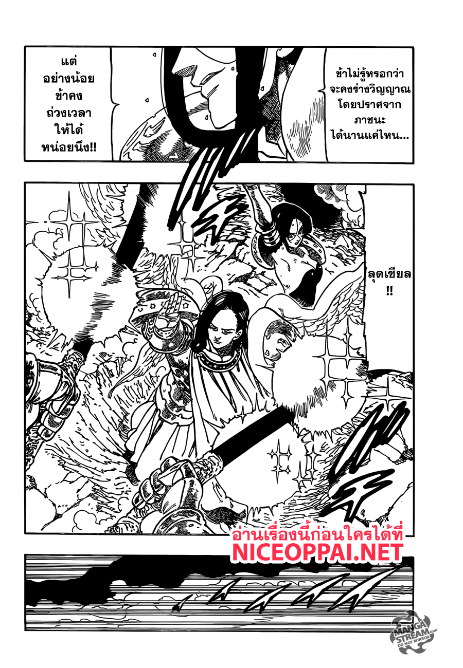 Nanatsu no Taizai page 17