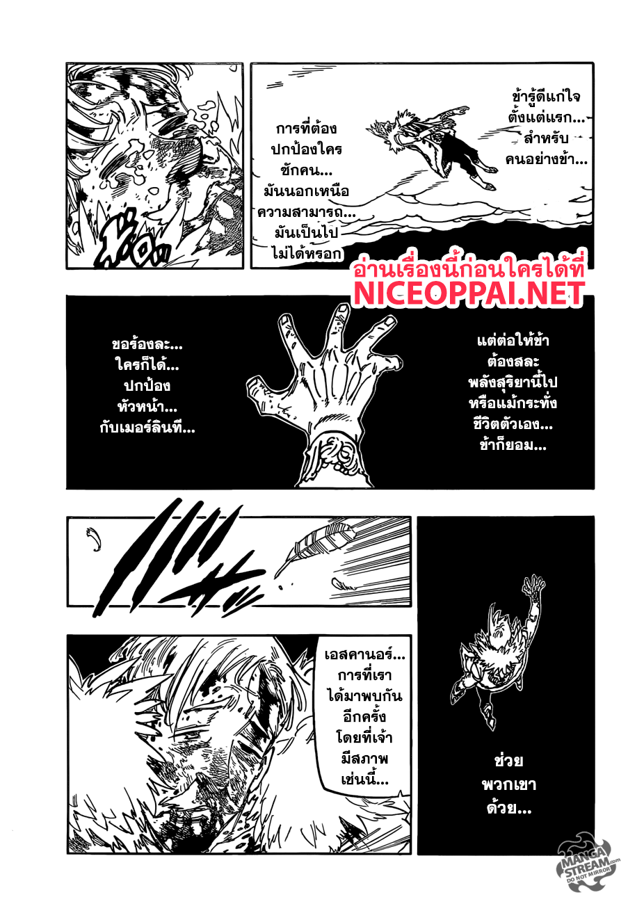Nanatsu no Taizai page 18