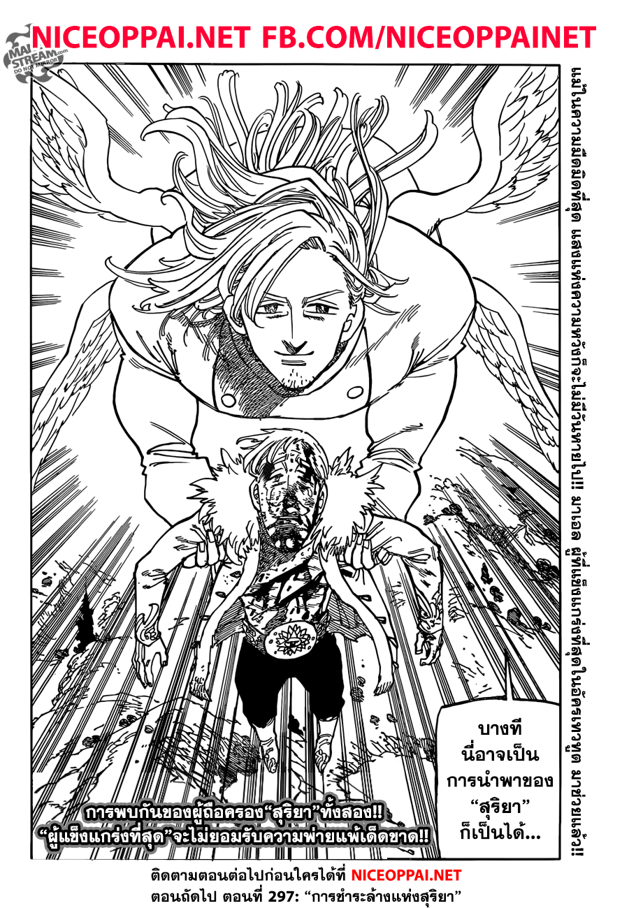 Nanatsu no Taizai page 19