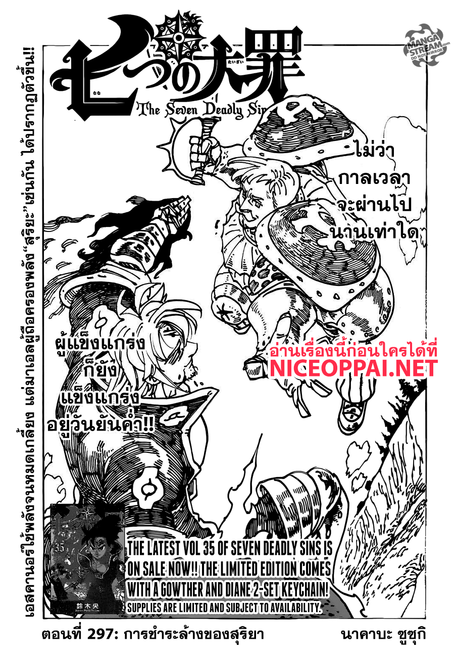 Nanatsu no Taizai page 2