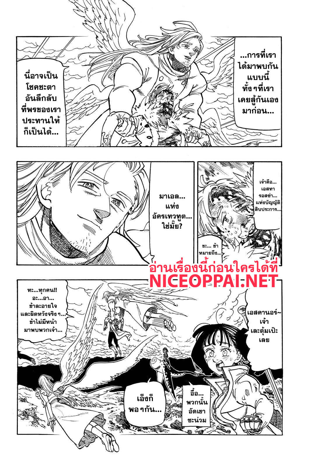 Nanatsu no Taizai page 3