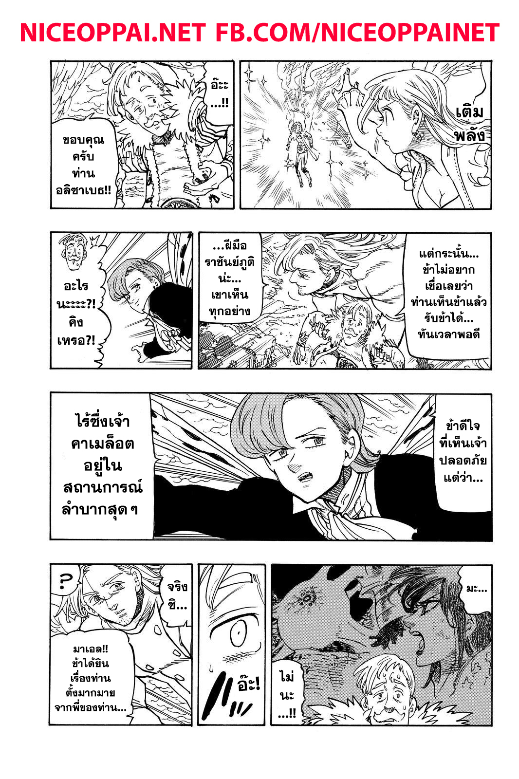Nanatsu no Taizai page 4