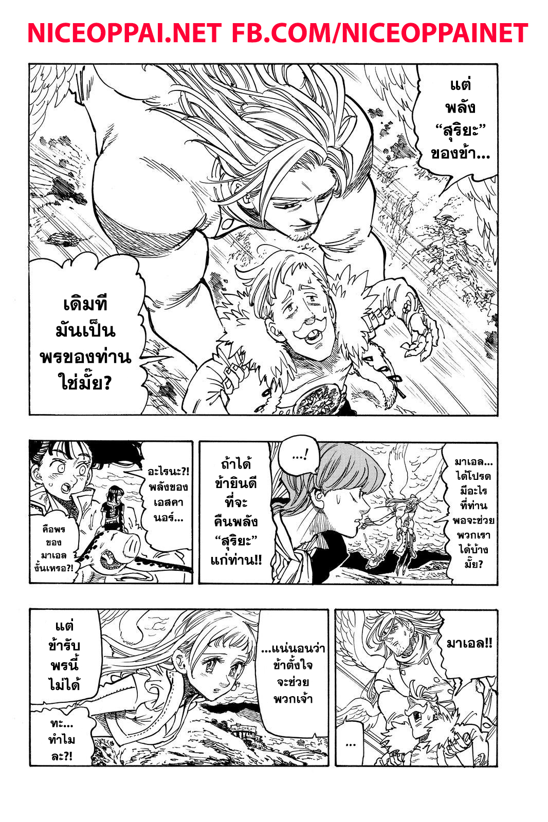 Nanatsu no Taizai page 5