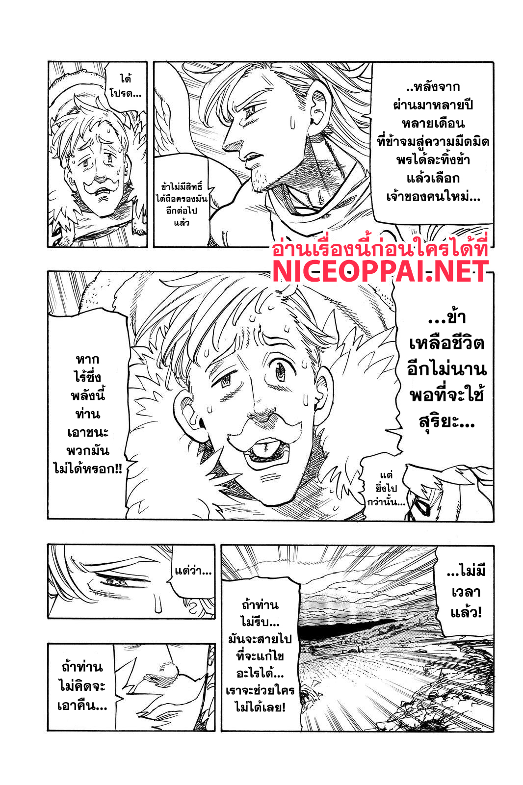 Nanatsu no Taizai page 6