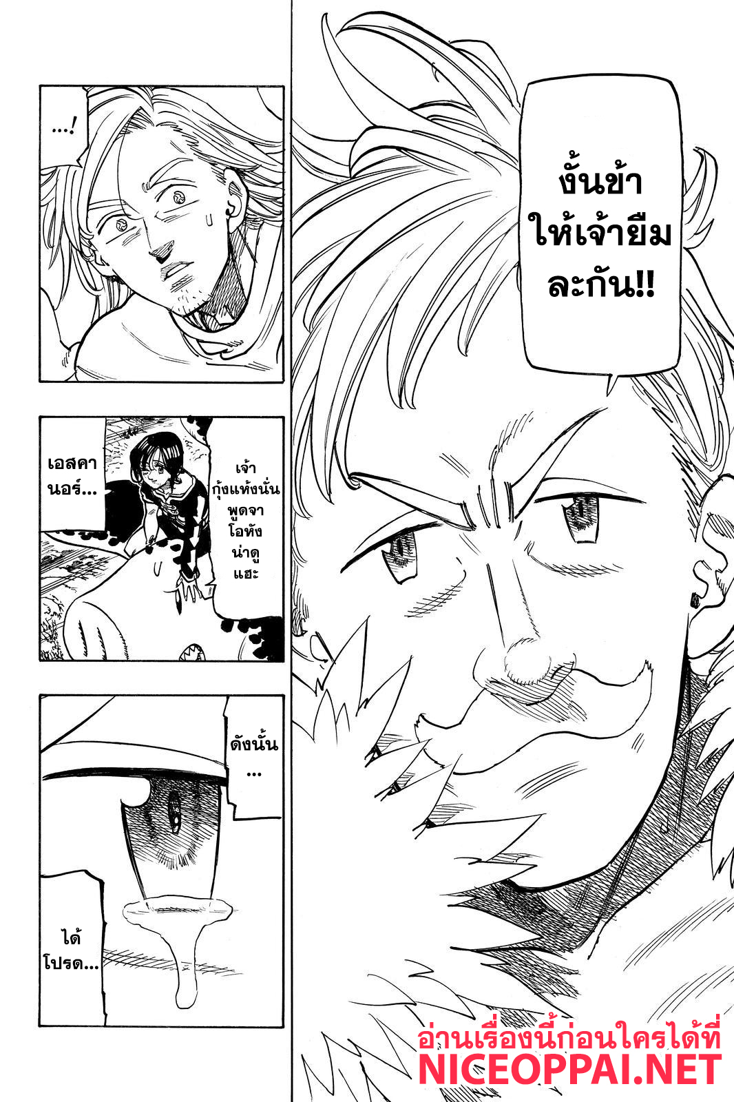 Nanatsu no Taizai page 7