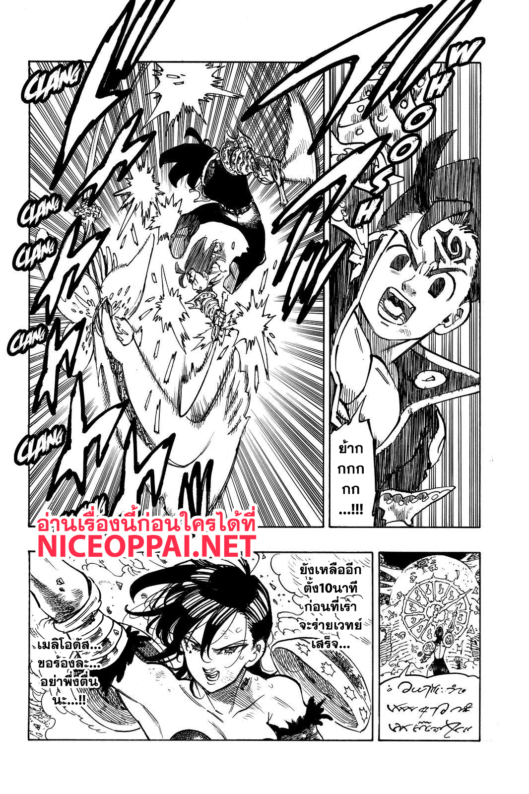 Nanatsu no Taizai page 9