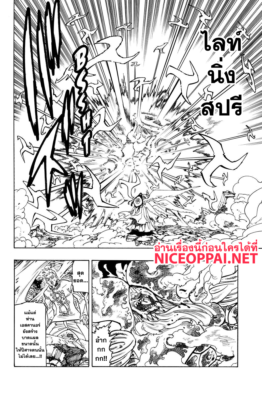 Nanatsu no Taizai page 11