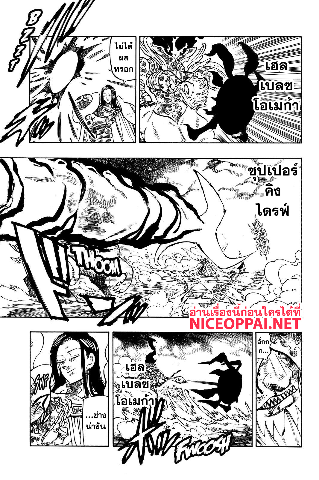Nanatsu no Taizai page 12