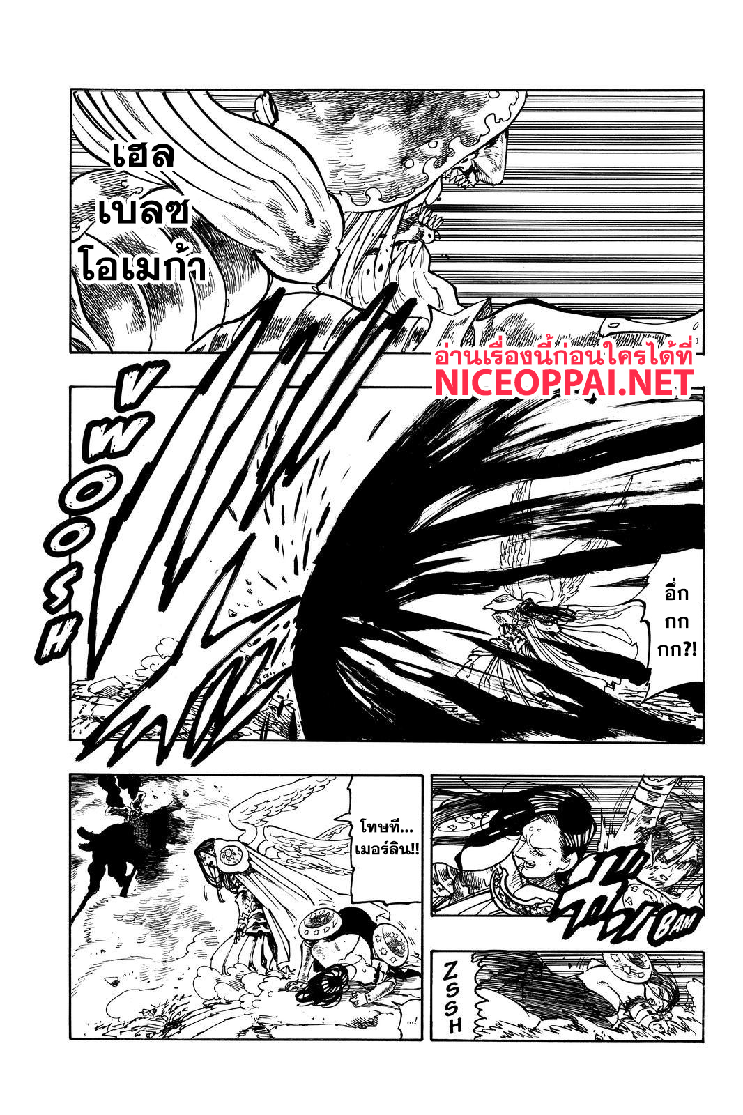 Nanatsu no Taizai page 14