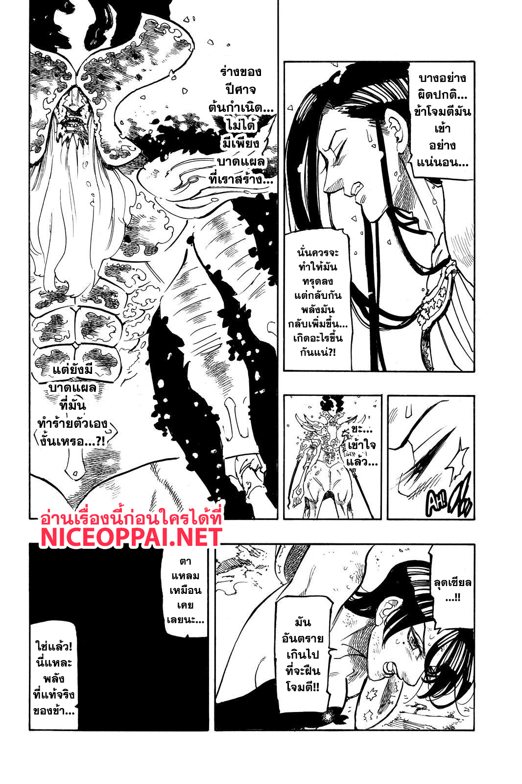 Nanatsu no Taizai page 15
