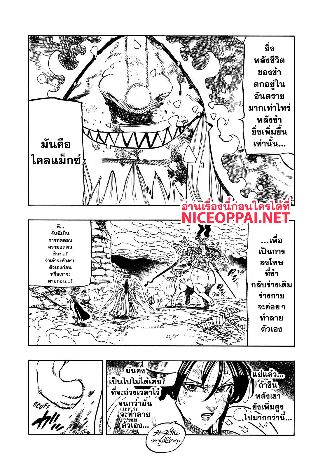 Nanatsu no Taizai page 16