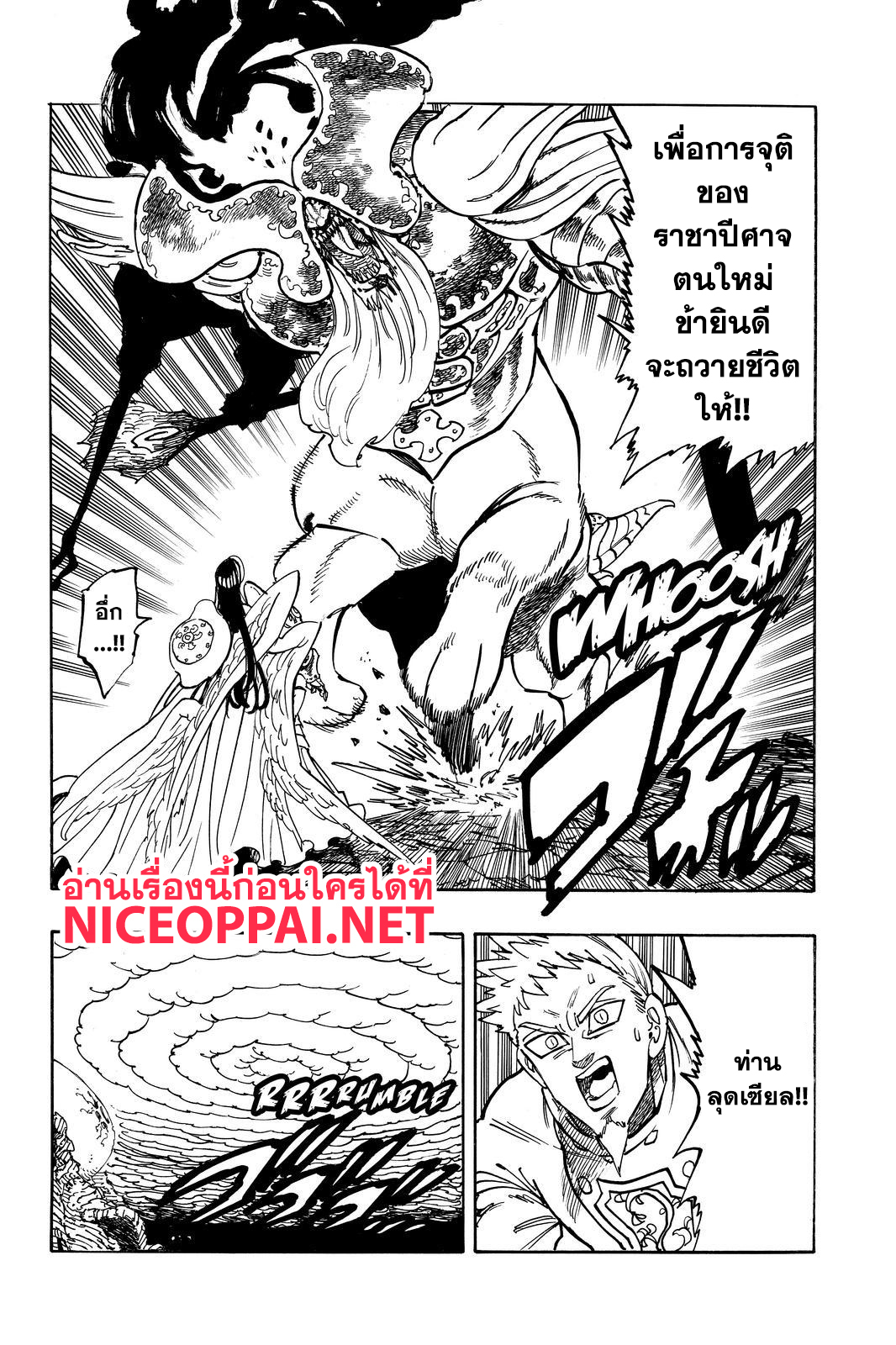 Nanatsu no Taizai page 17