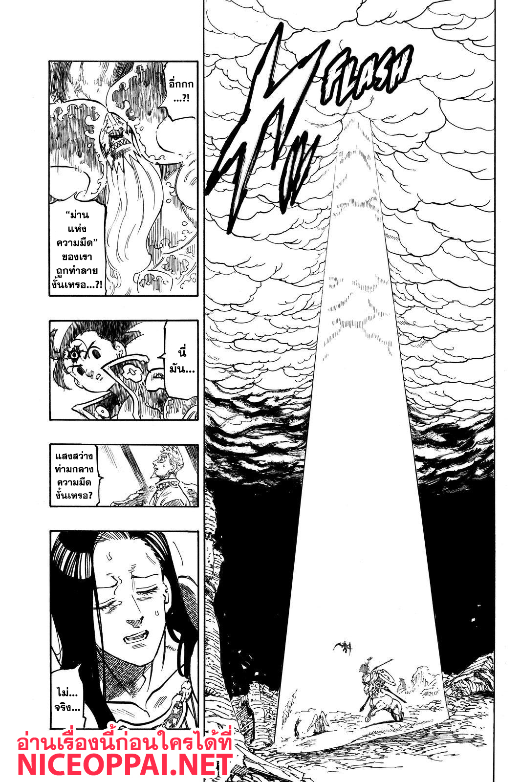 Nanatsu no Taizai page 18