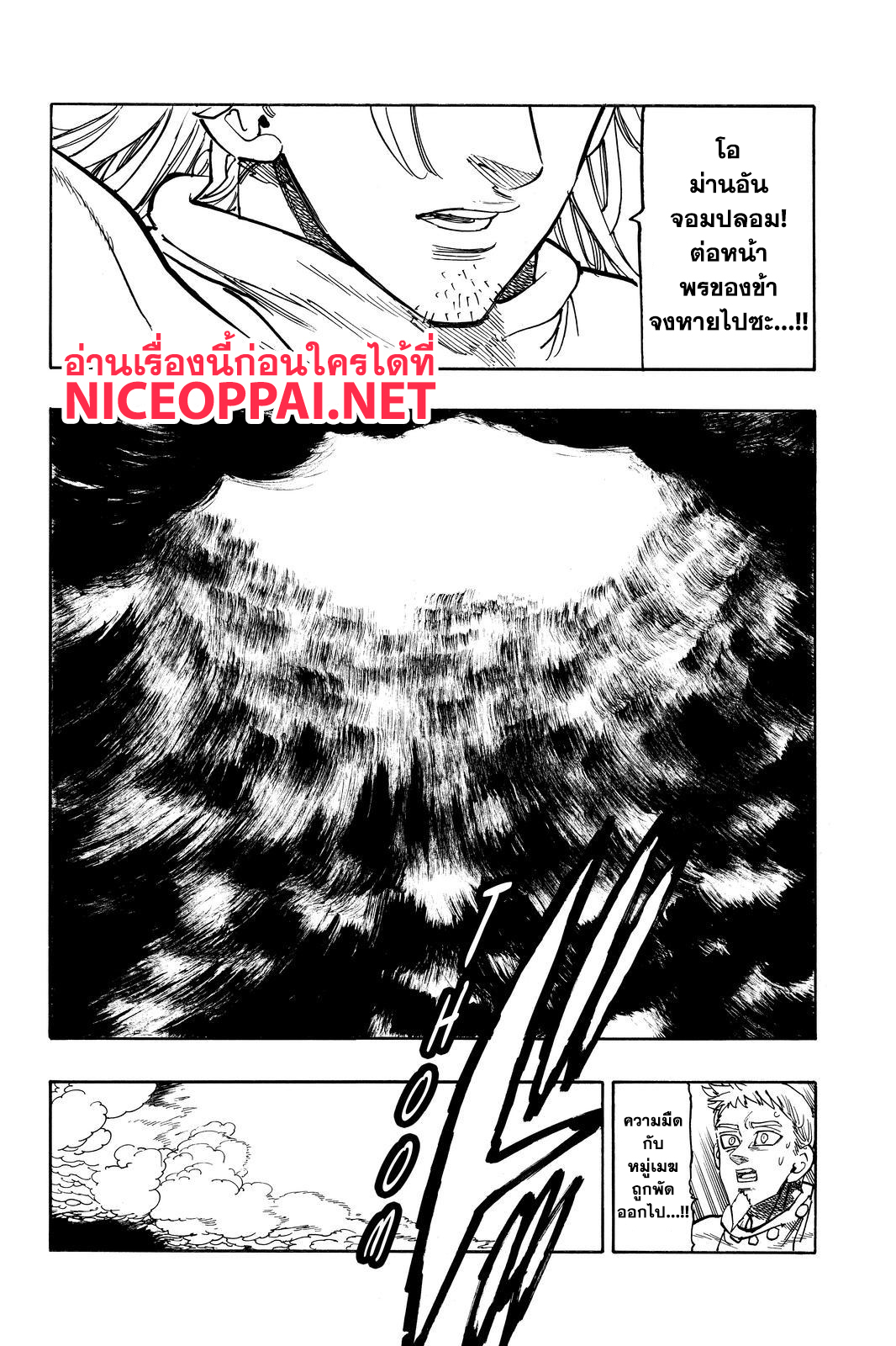 Nanatsu no Taizai page 19