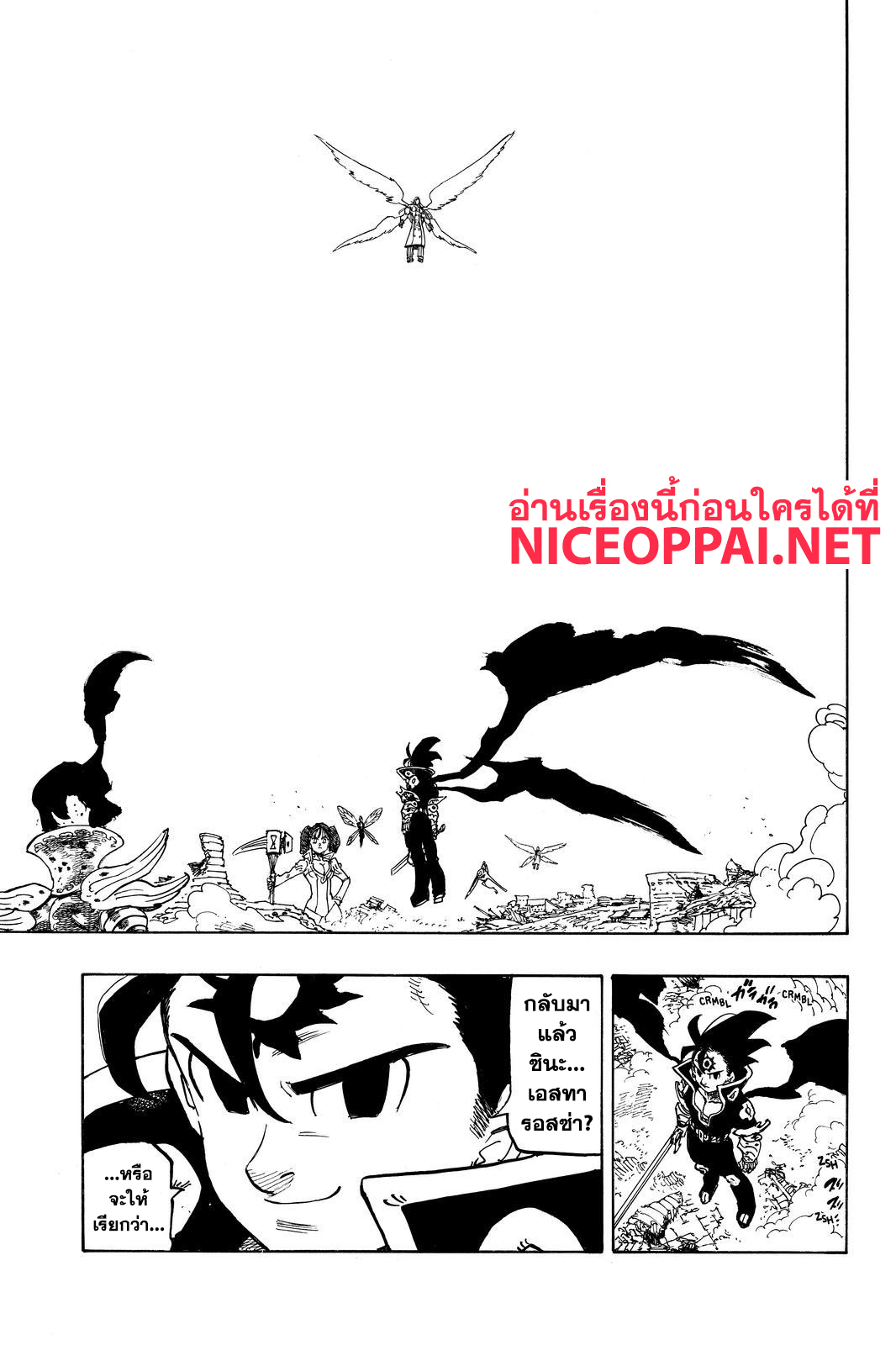 Nanatsu no Taizai page 20