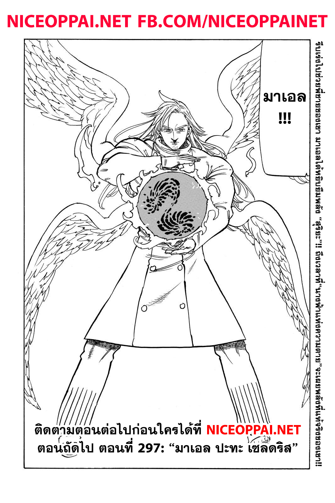 Nanatsu no Taizai page 21