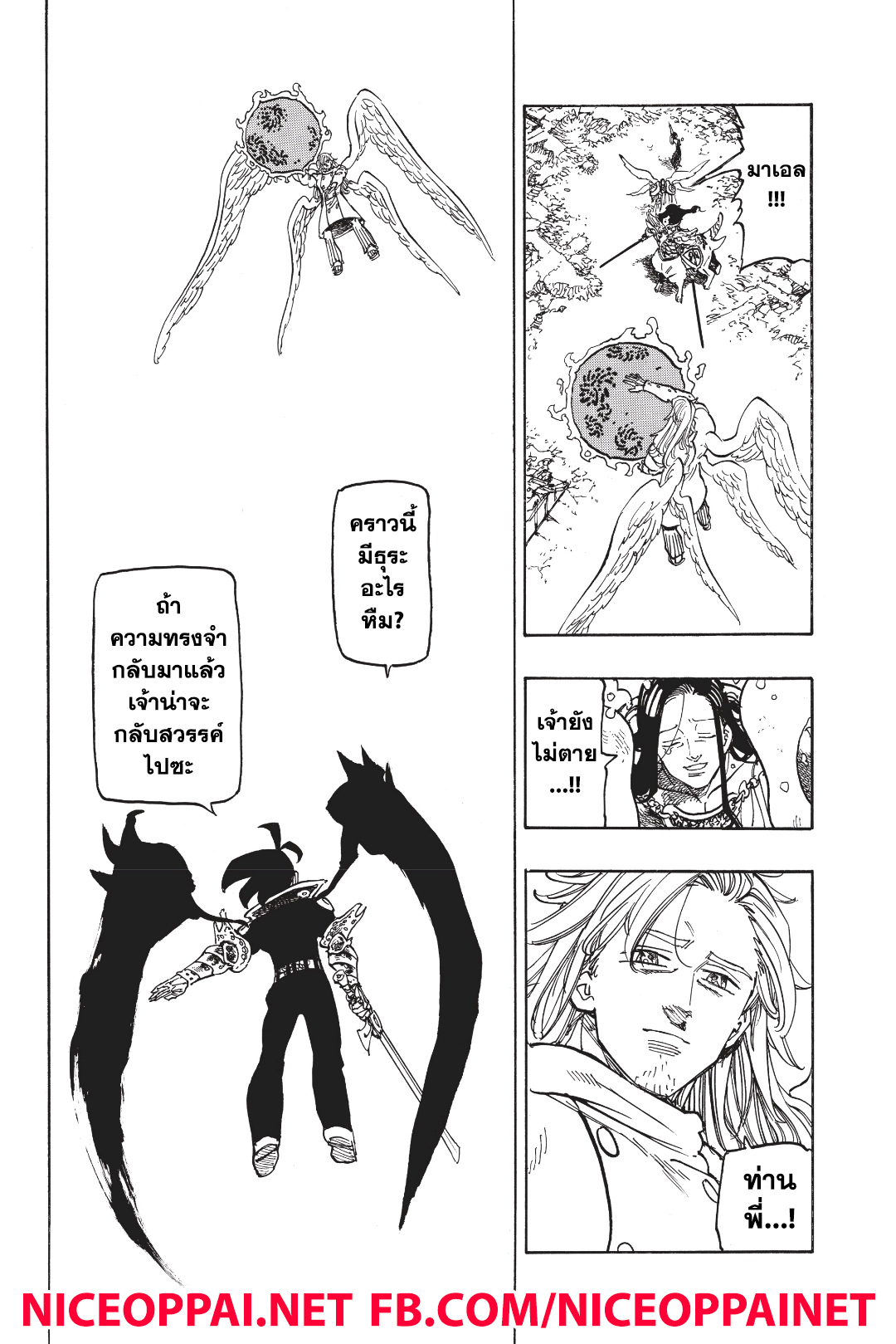 Nanatsu no Taizai page 3