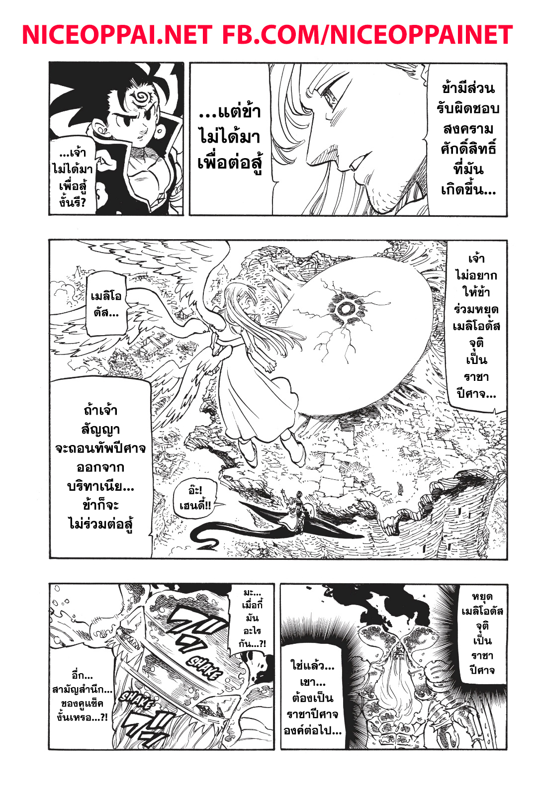 Nanatsu no Taizai page 4