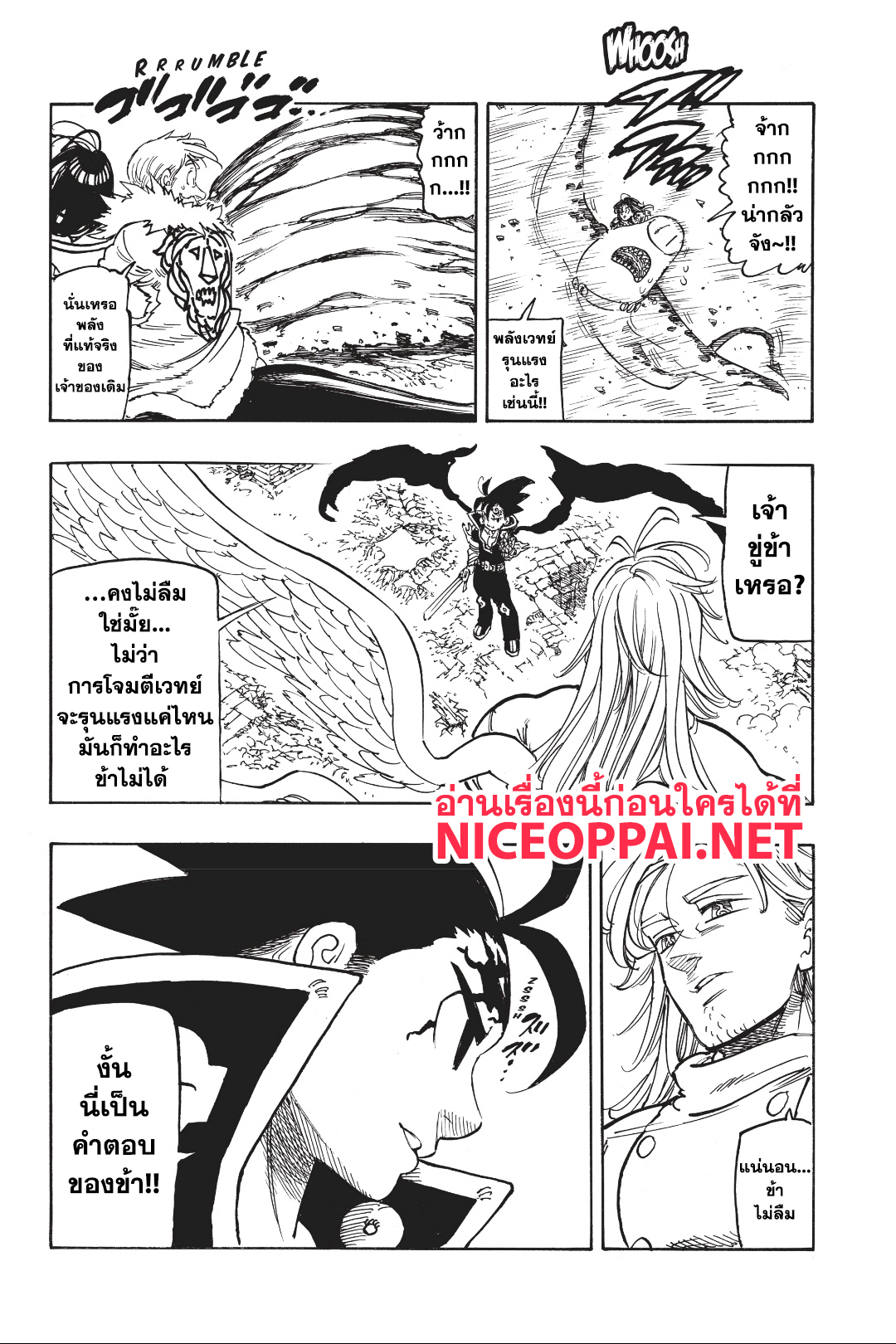 Nanatsu no Taizai page 7